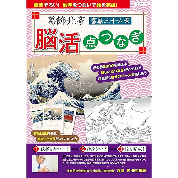 脳トレ 点つなぎライフ 傑作大集合 (MSムック) | メディアソフト